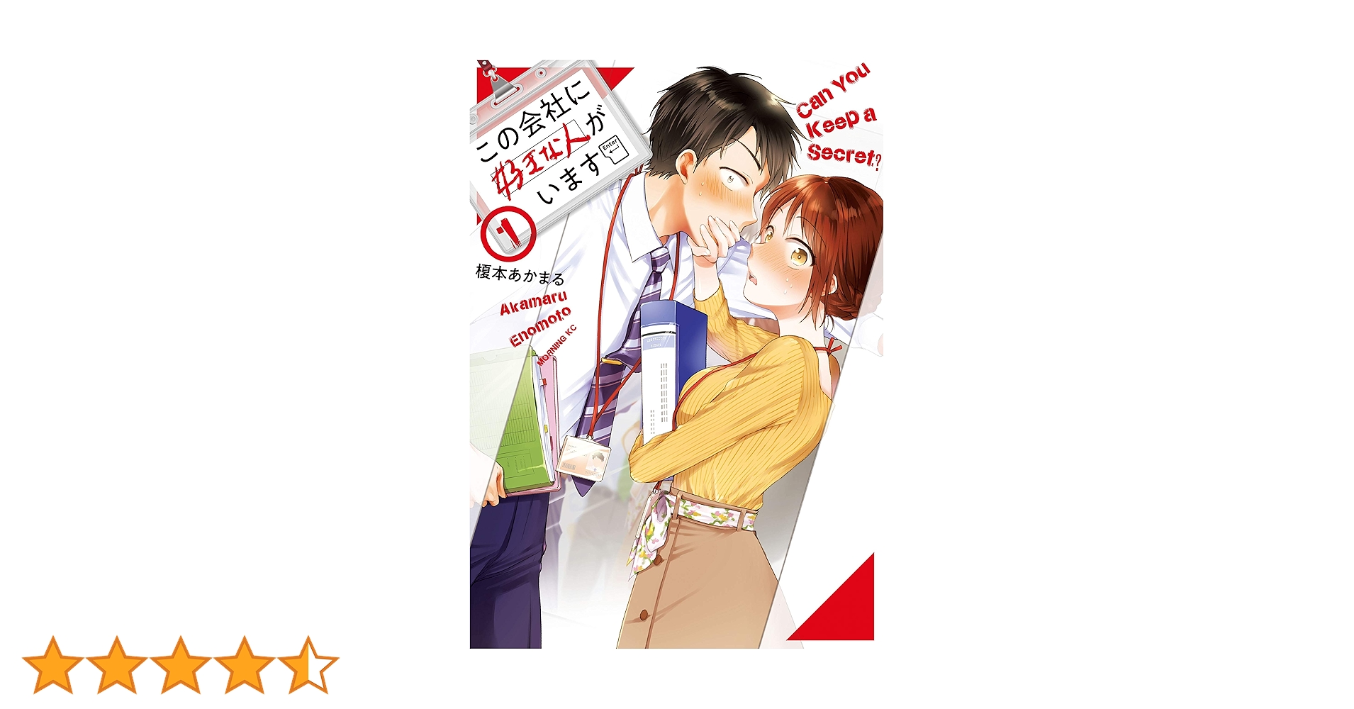 ✴︎全巻初版帯付き✴︎この会社に好きな人がいます 1巻~15巻 榎本あかまる アニメ この会社に好きな人がいます 全巻セット 1〜15巻 帯付き 美品